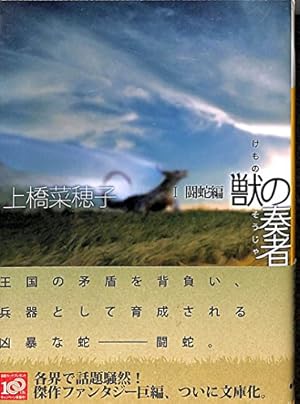 Amazon.co.jp: 獣の奏者 コミック 全11巻完結セット (シリウスKC) : 武